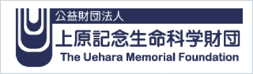 上原記念生命科学財団